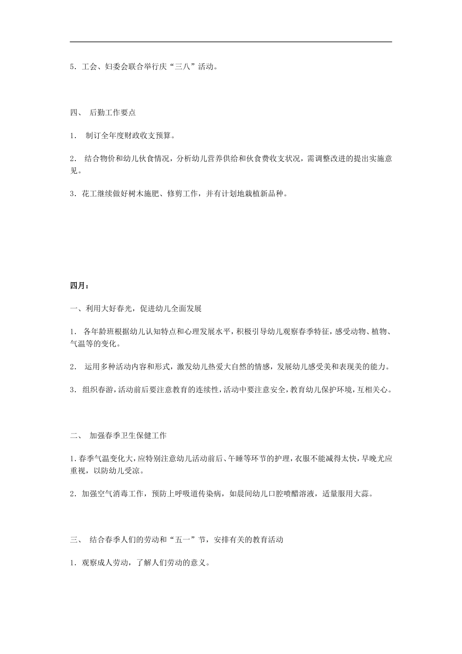 园长工作每月提示_第3页
