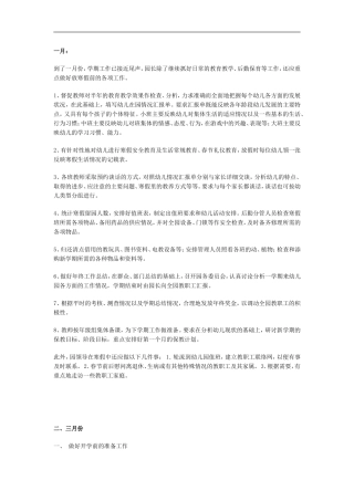 园长工作每月提示