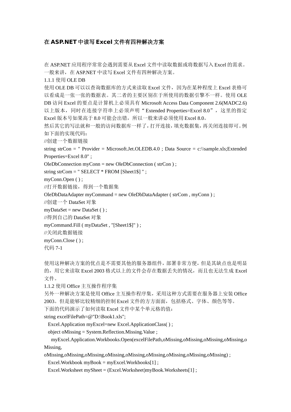 在ASP-NET中读写Excel文件有四种解决方案_第1页