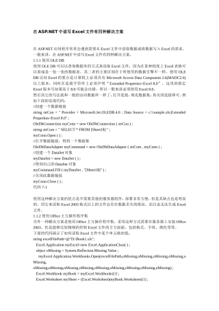 在ASP-NET中读写Excel文件有四种解决方案