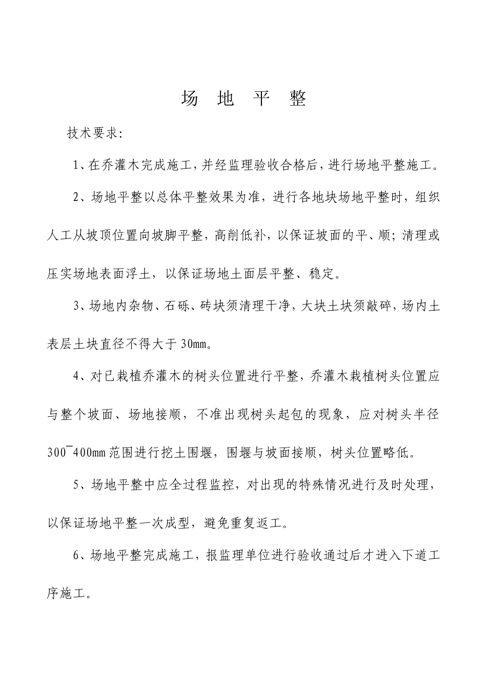 园林绿化工程技术交底(同名18649)_第3页