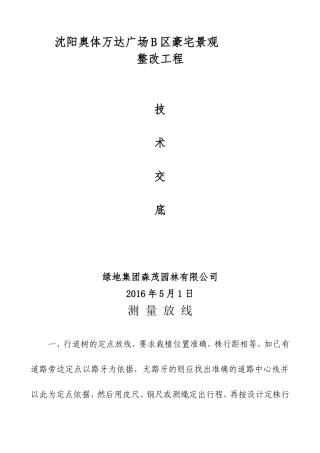 园林绿化工程技术交底(同名18649)