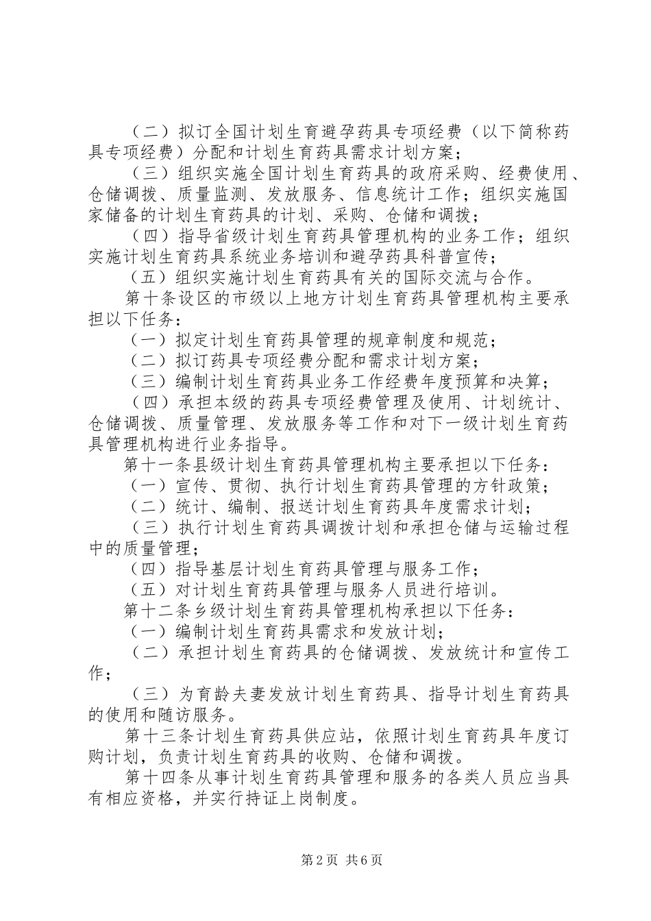 2024年计划生育药具工作管理制度_第2页