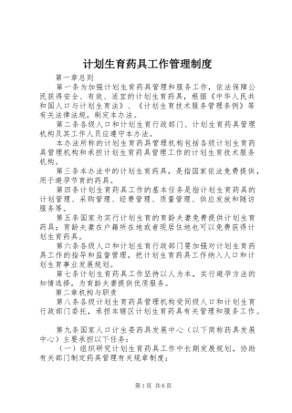 2024年计划生育药具工作管理制度