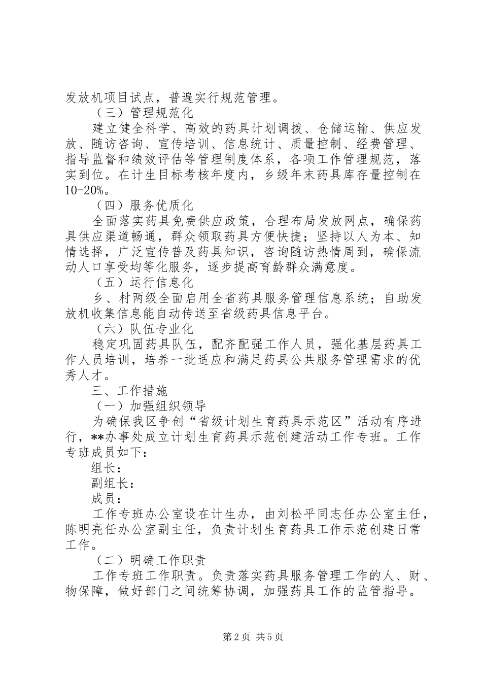 2024年计划生育药具工作示范创建活动实施方案_第2页