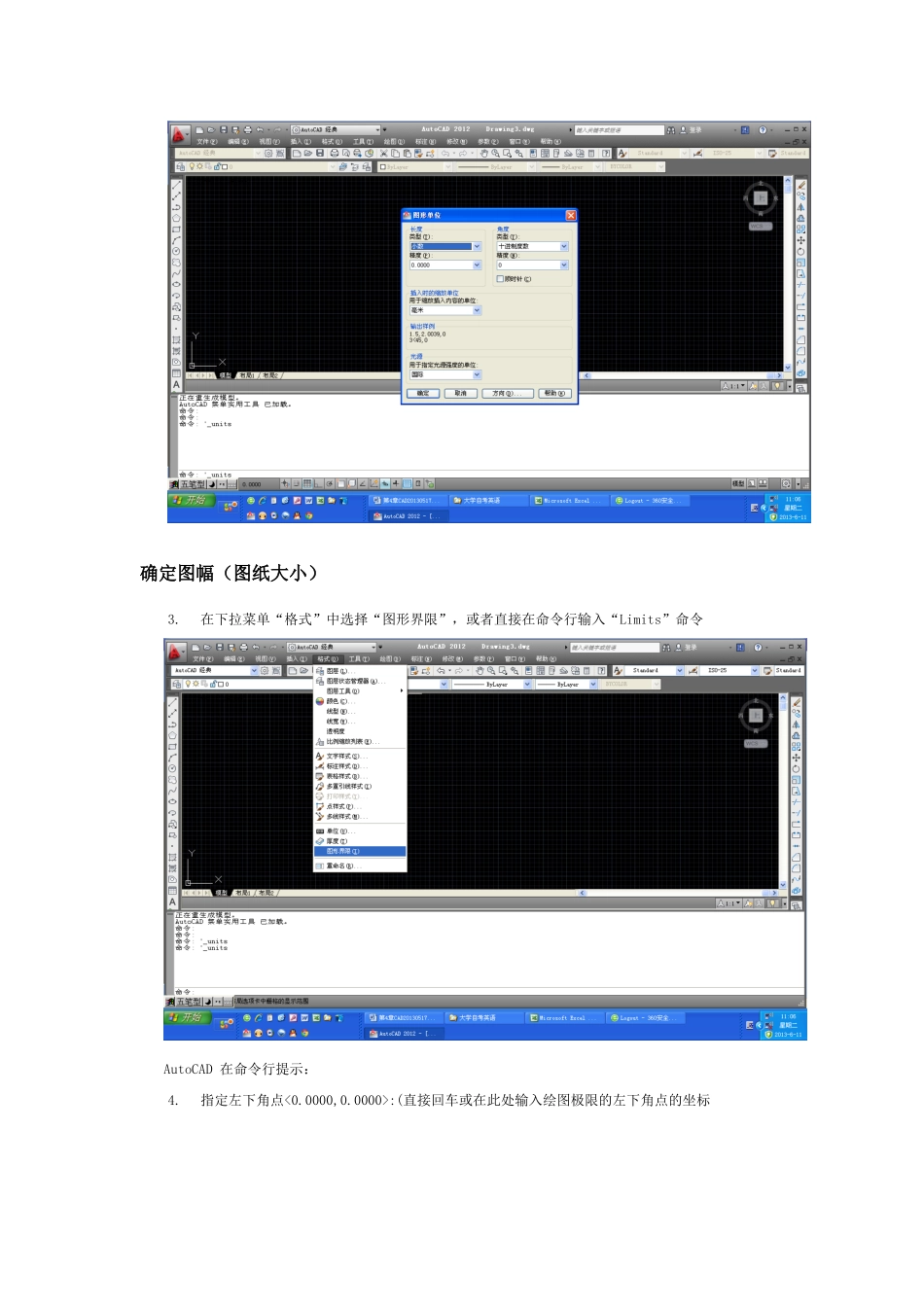 在AUTOCAD2012中-设置绘图环境(绘图单位-图幅-图框-全屏显示)的方法_第2页