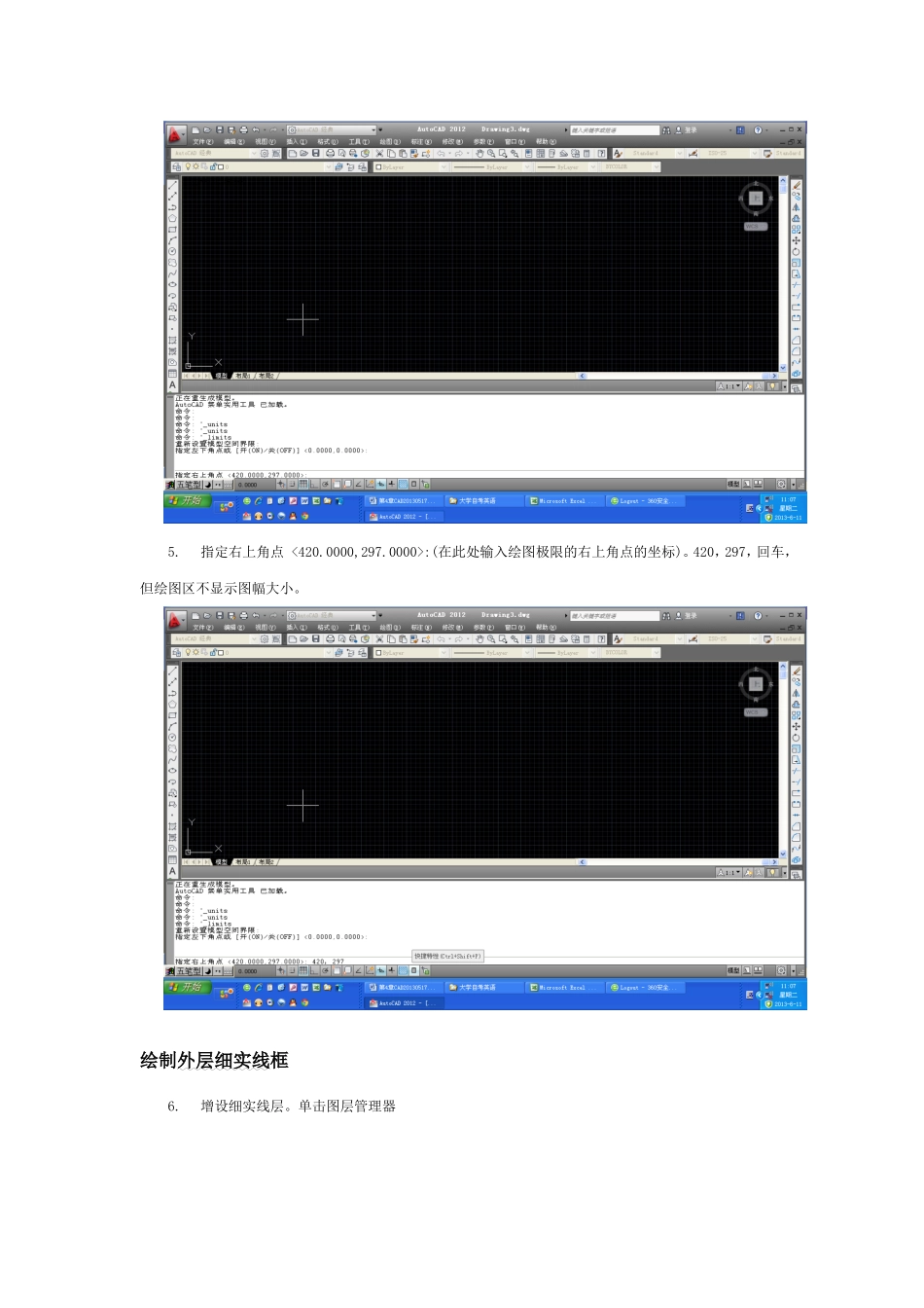 在AUTOCAD2012中-设置绘图环境(绘图单位-图幅-图框-全屏显示)的方法_第3页