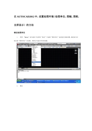 在AUTOCAD2012中-设置绘图环境(绘图单位-图幅-图框-全屏显示)的方法