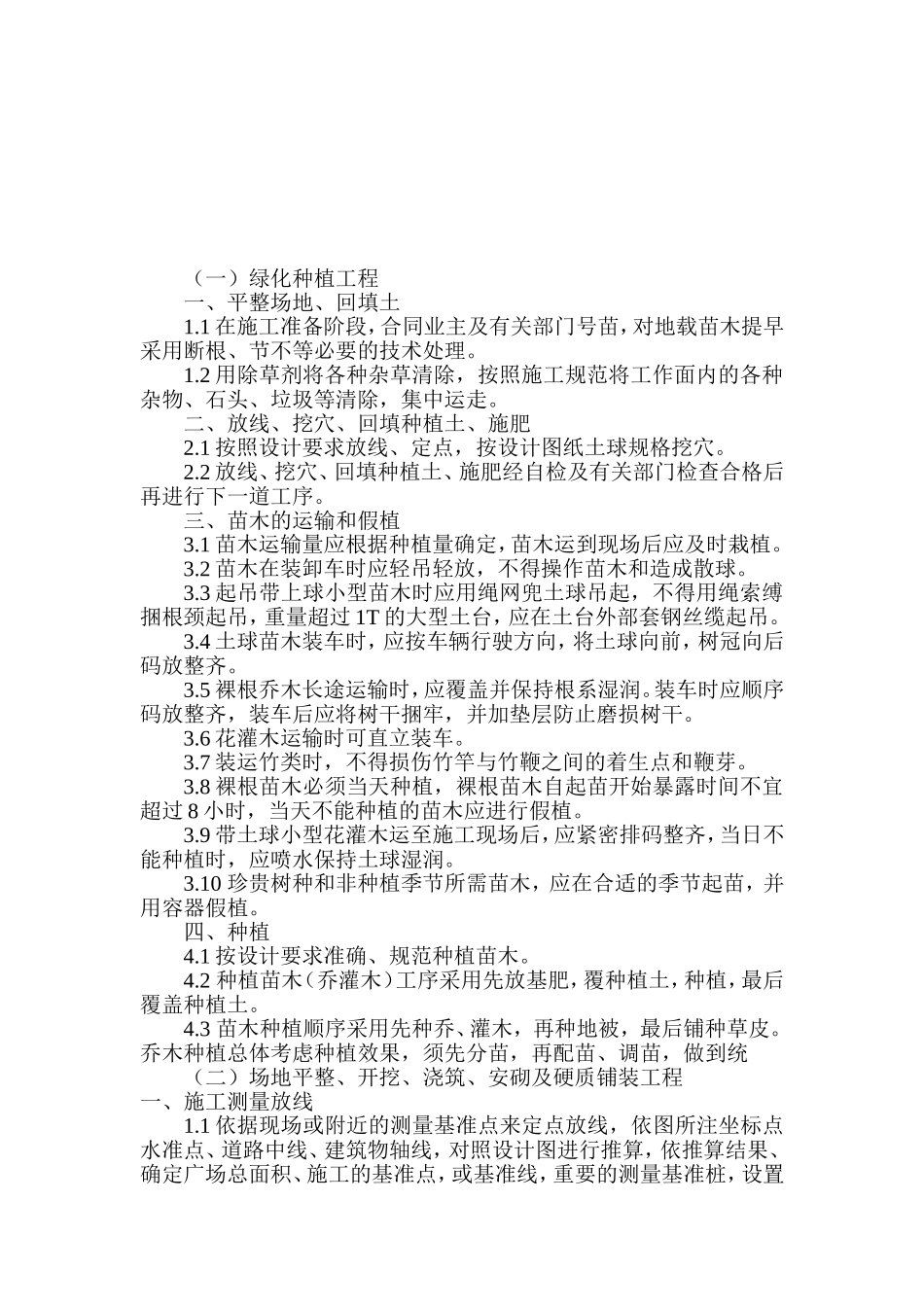 园林绿化工程技术交底_第2页
