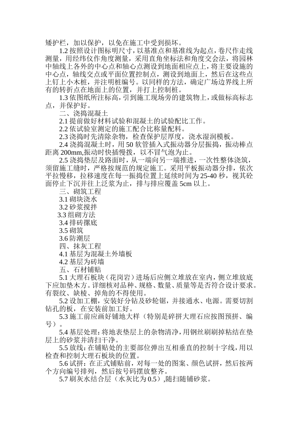 园林绿化工程技术交底_第3页