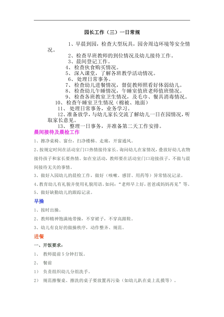 园长工作一日常规_第1页