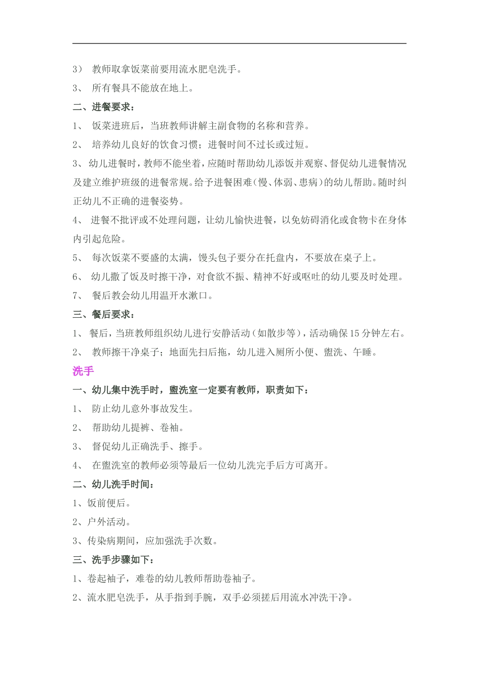 园长工作一日常规_第2页