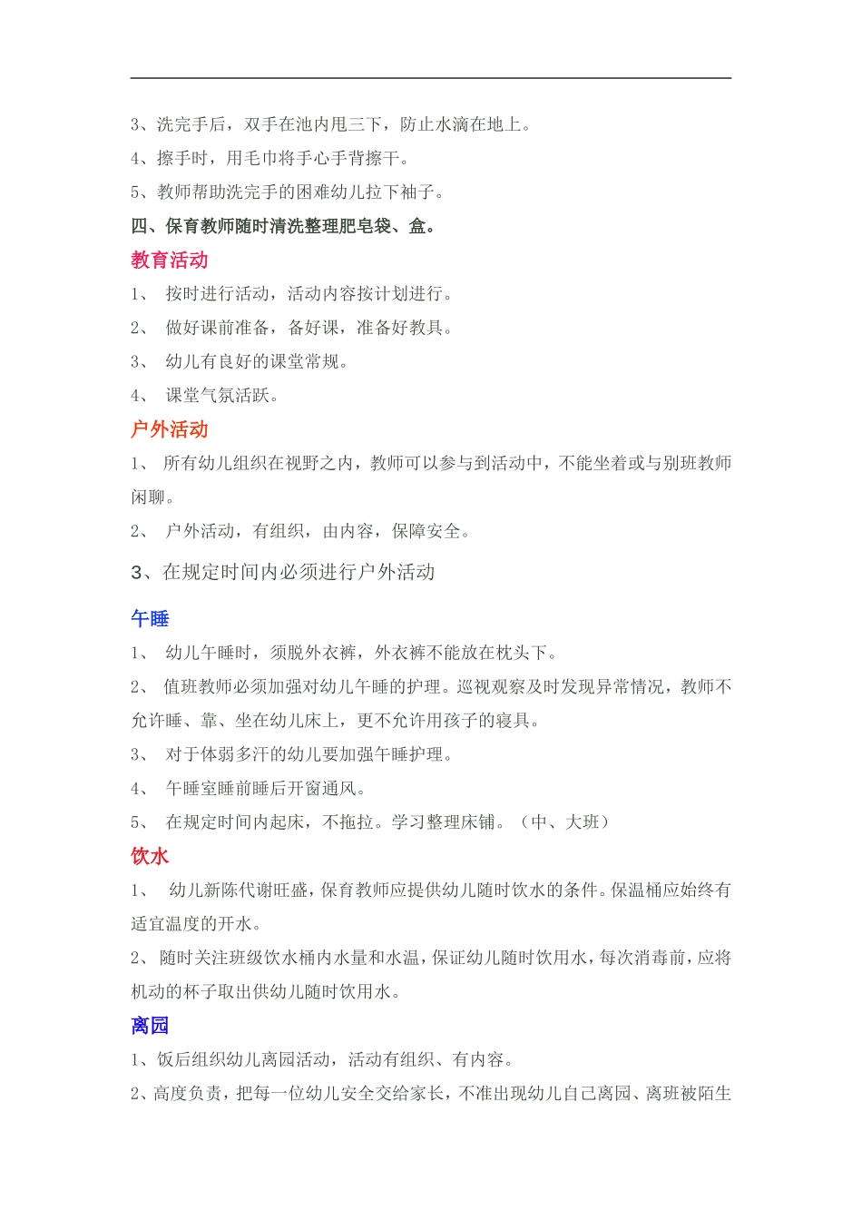 园长工作一日常规_第3页