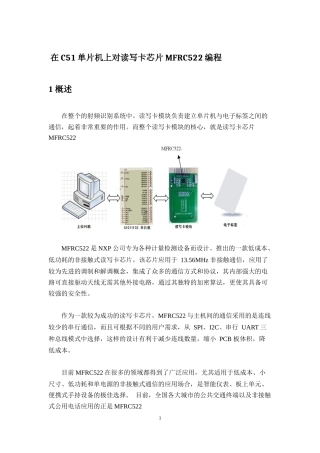 在C51单片机上对读写卡芯片MFRC522编程