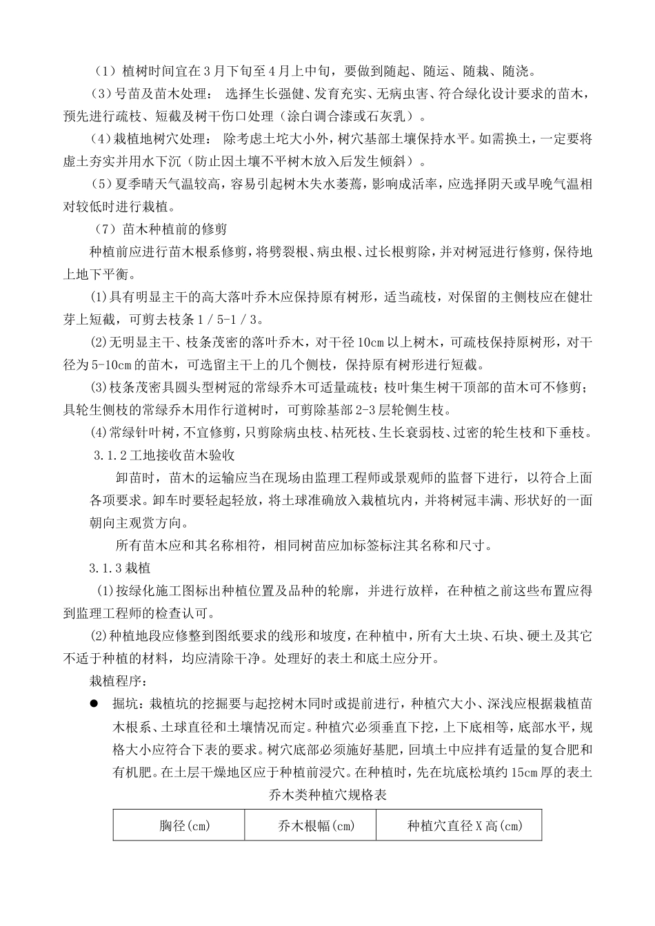 园林绿化工程技术交底--_第2页