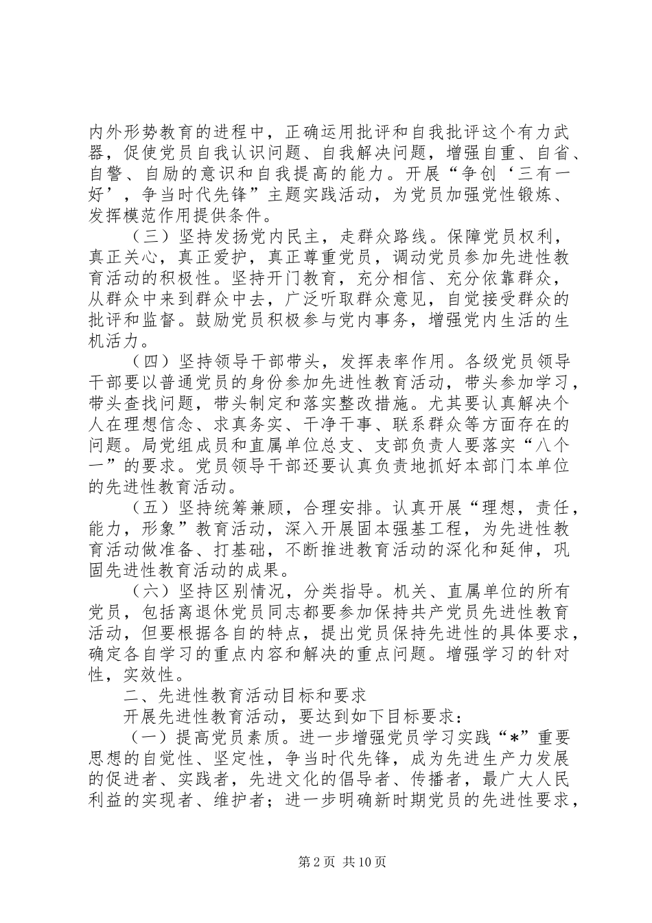 2024年环保局党员教育活动方案_第2页