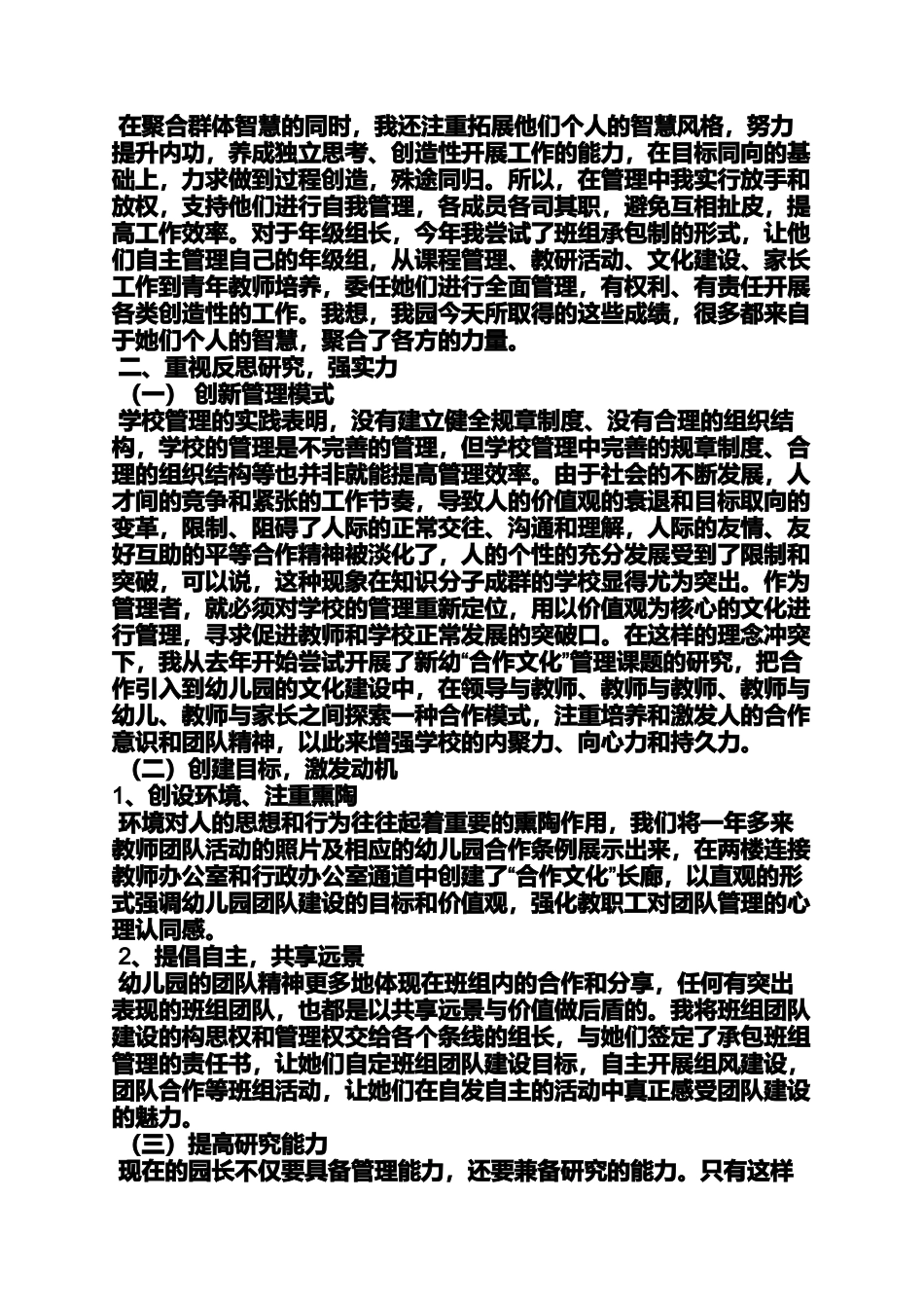 园长工作自我评价_第3页