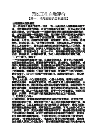 园长工作自我评价