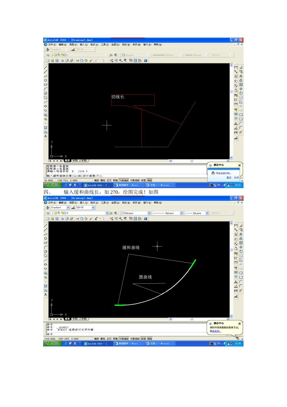 在CAD中画缓和曲线过程_第2页