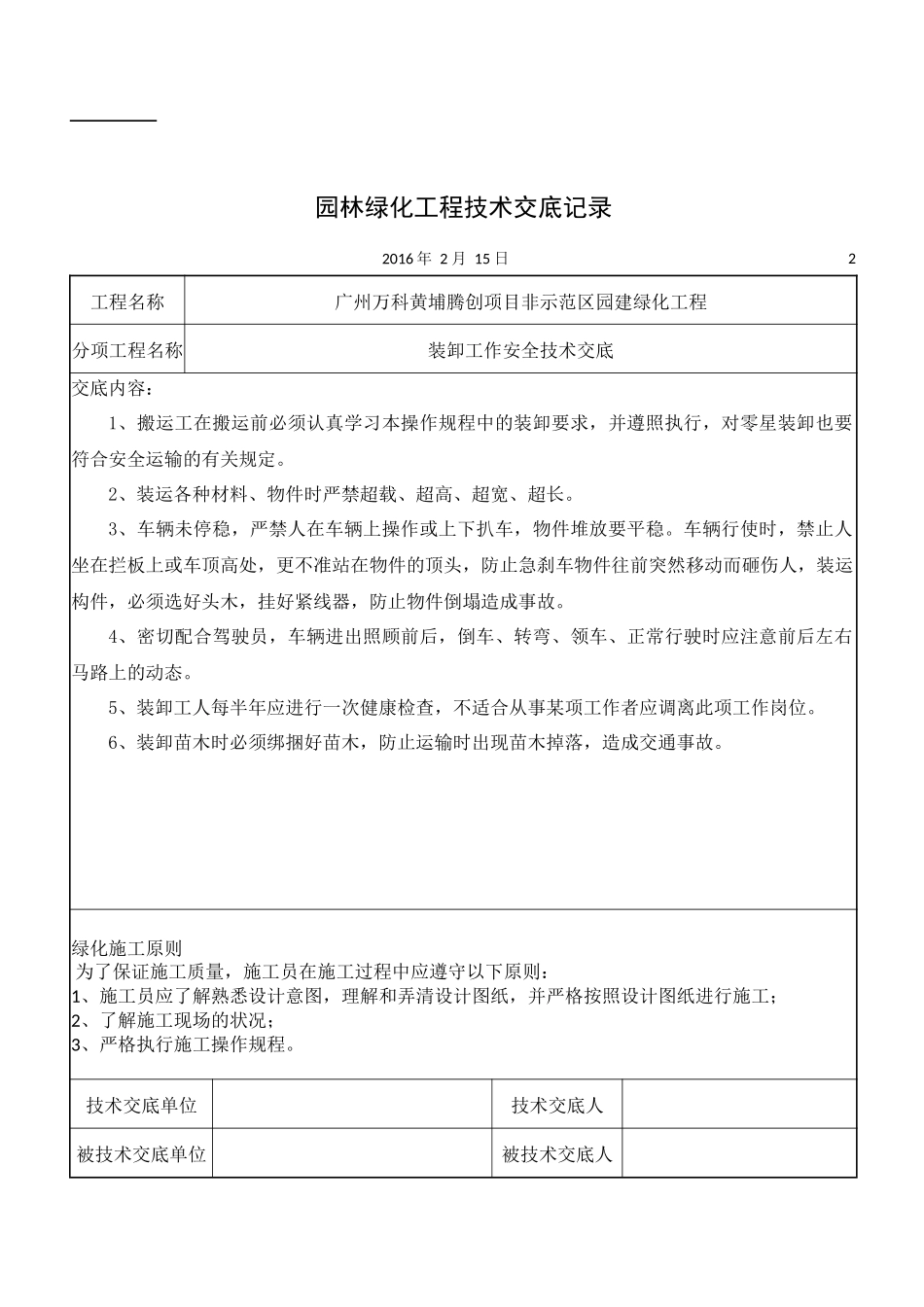 园林绿化工程技术交底记录_第2页