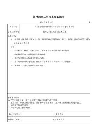 园林绿化工程技术交底记录