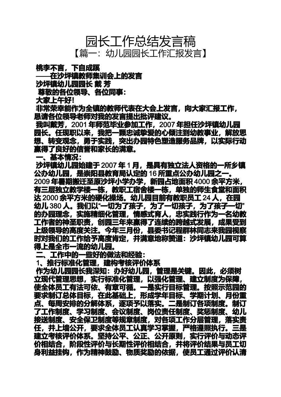 园长工作总结发言稿_第1页