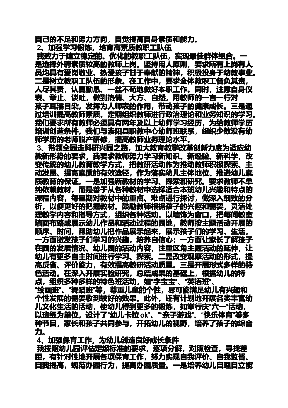 园长工作总结发言稿_第2页