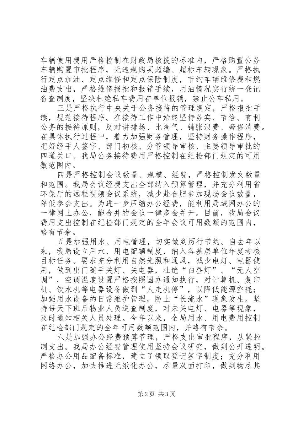 2024年环保局党政机关厉行节约情况报告_第2页