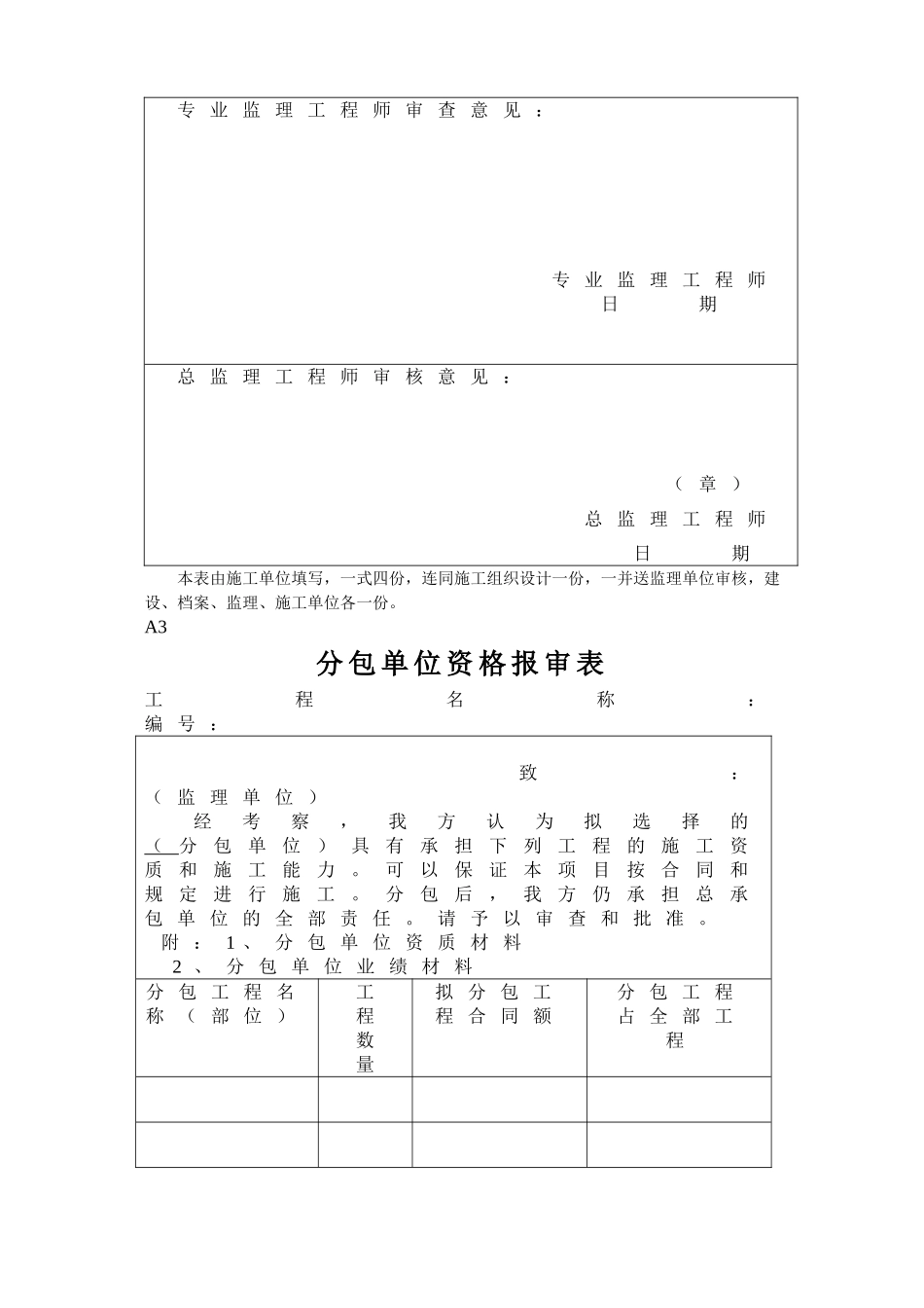 园林绿化工程监理表格大全_第3页