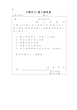 园林绿化工程监理表格大全