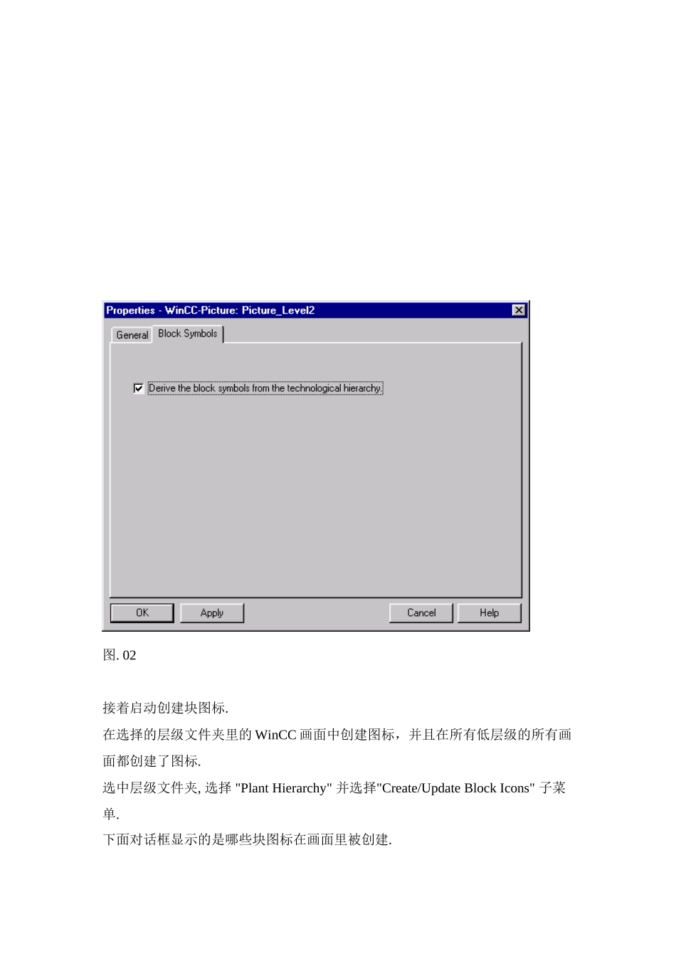 在CFC组态中怎么创建WinCC的符号_第3页