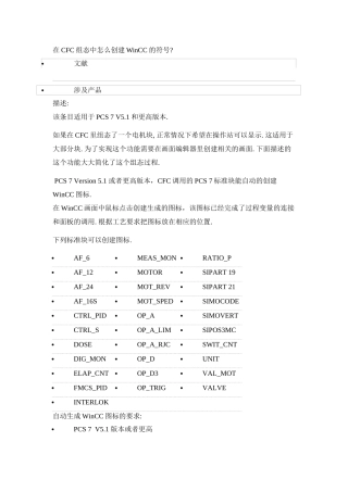 在CFC组态中怎么创建WinCC的符号