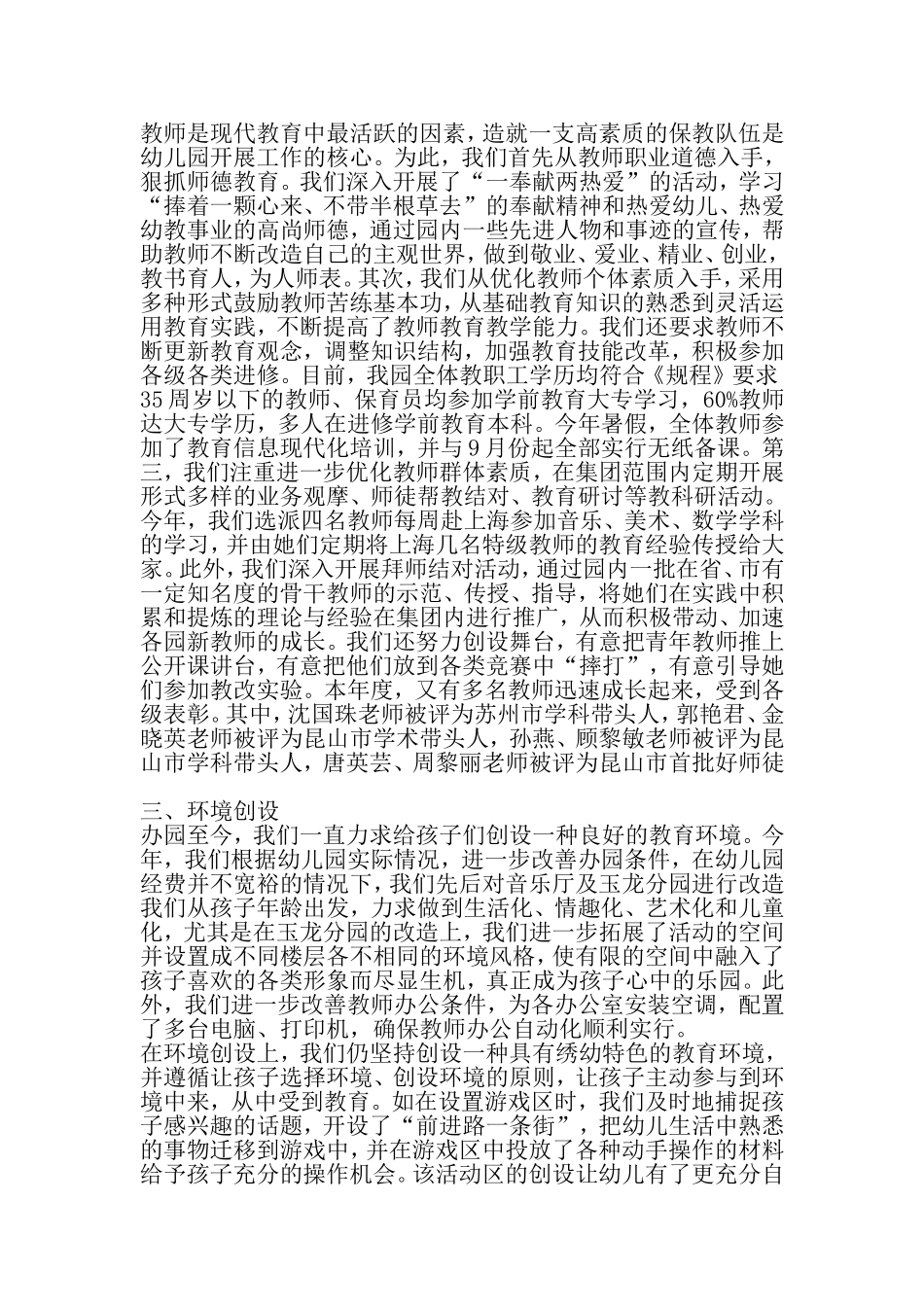 园长工作总结-范文资料_第3页