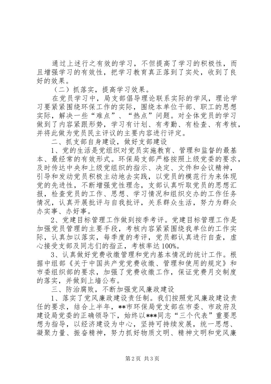 2024年环保局党支部的上半年工作总结_第2页