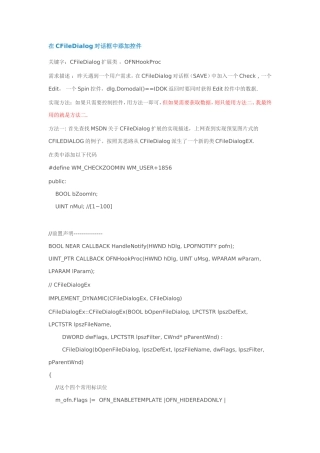 在CFileDialog对话框中添加控件