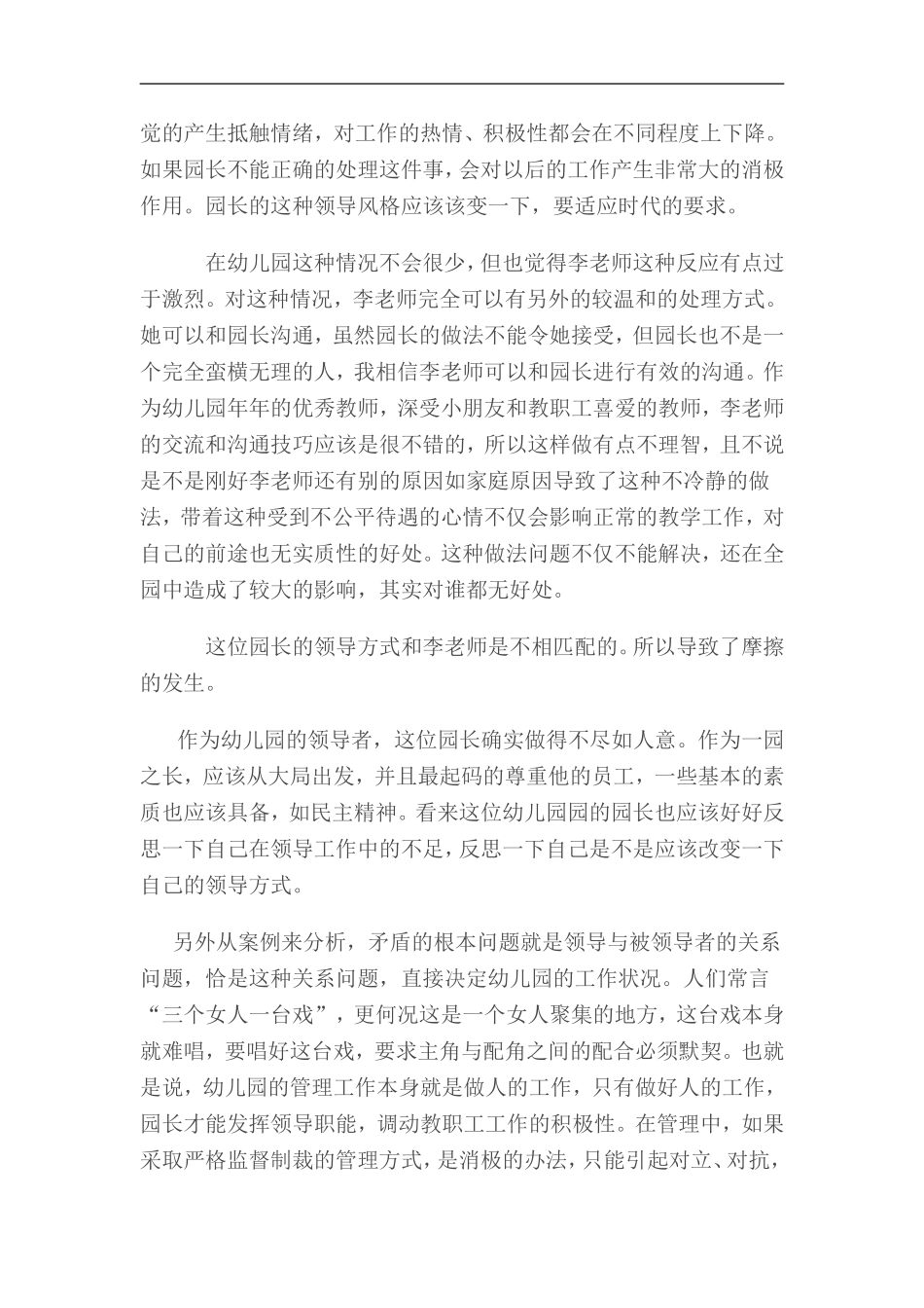 园长管理案例_第2页