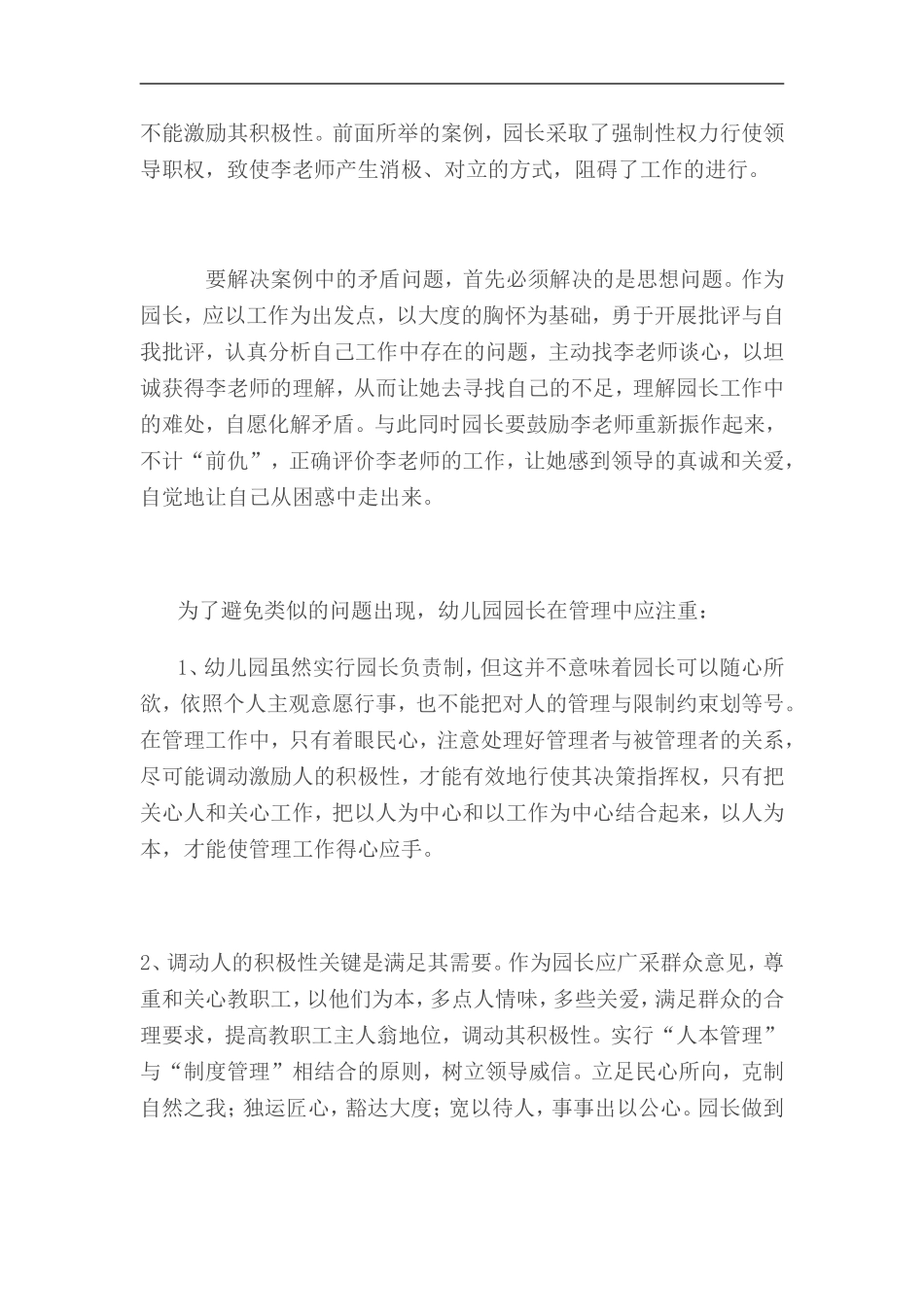 园长管理案例_第3页
