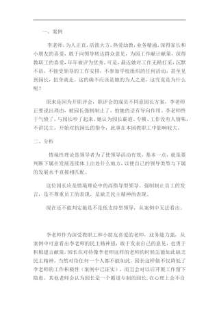 园长管理案例