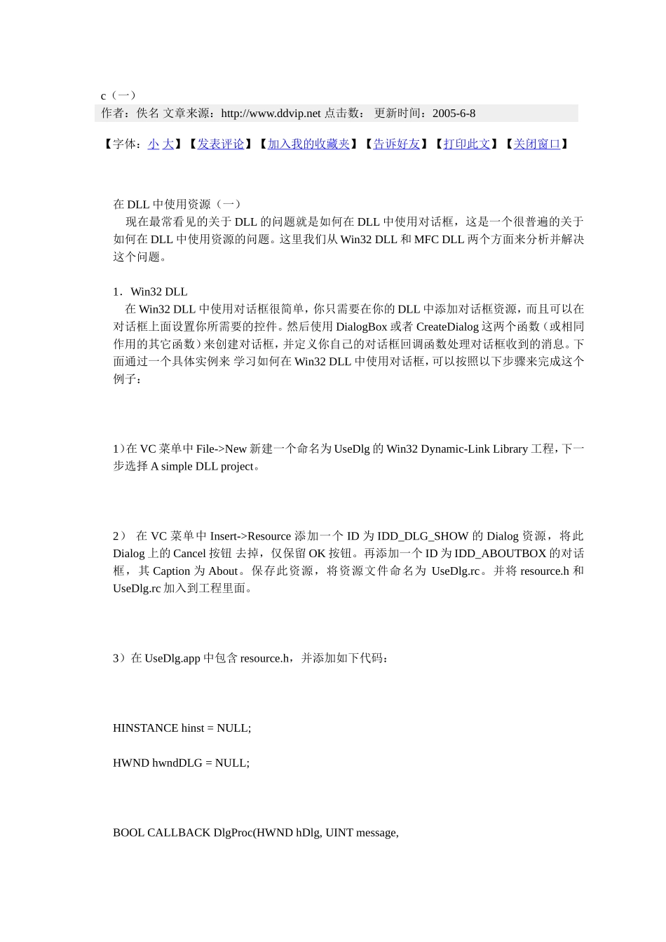 在DLL中使用资源一_第1页