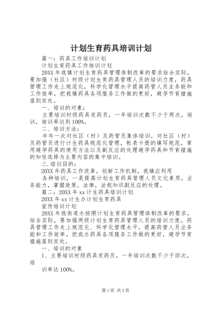 2024年计划生育药具培训计划