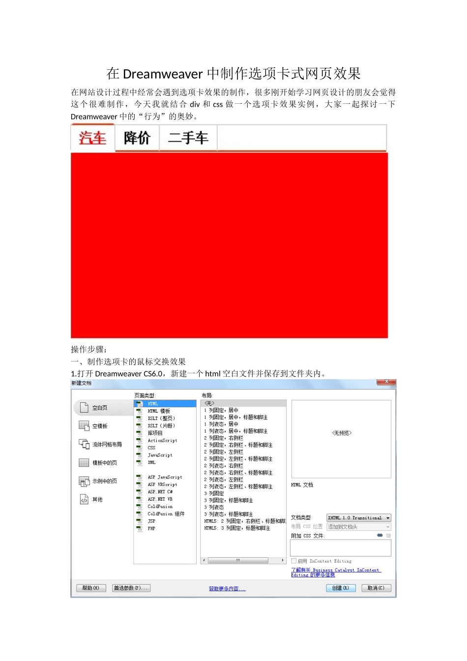 在Dreamweaver中制作选项卡式网页效果_第1页