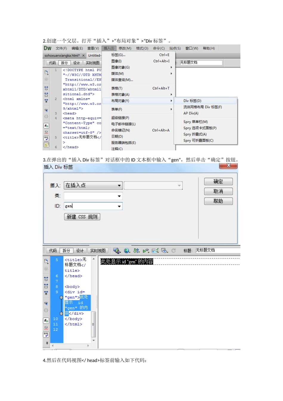 在Dreamweaver中制作选项卡式网页效果_第2页