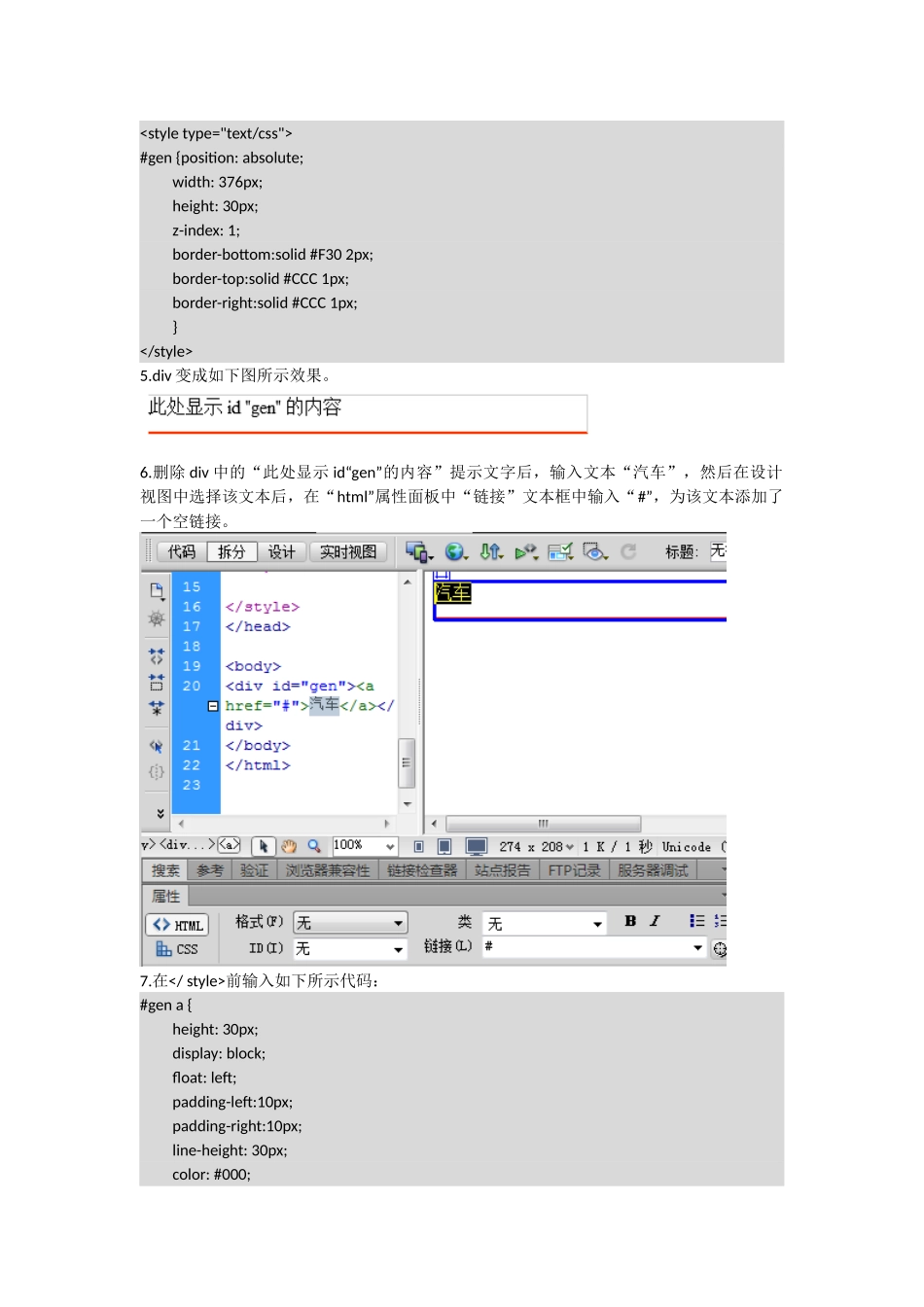 在Dreamweaver中制作选项卡式网页效果_第3页