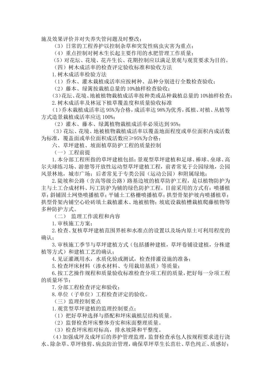 园林绿化工程监理控制要点_第3页