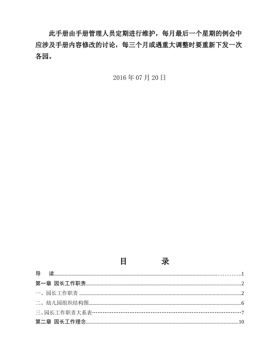 园长管理手册_第2页