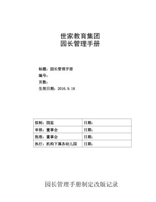 园长管理手册