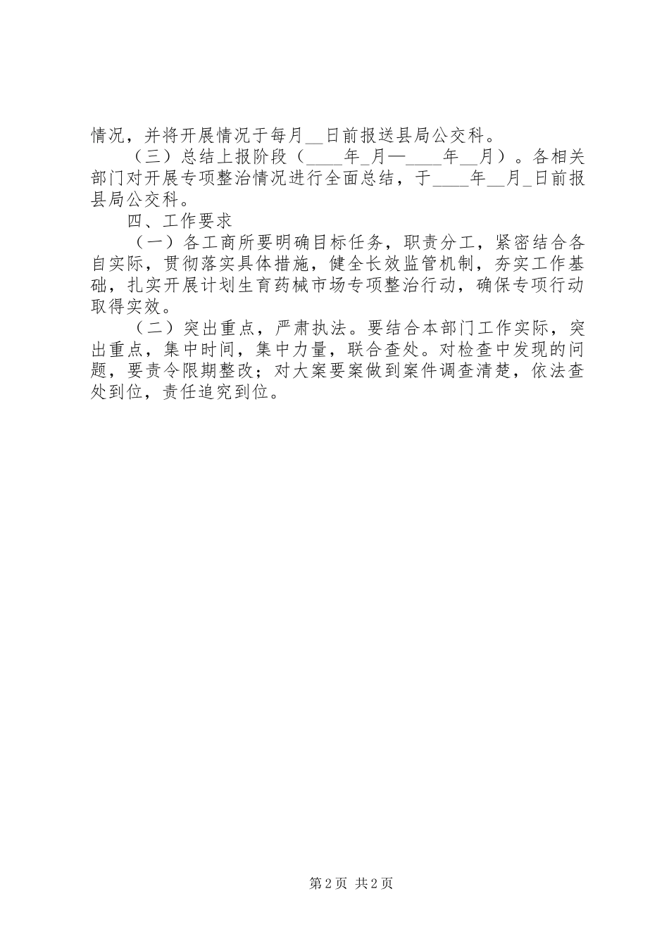 2024年计划生育药械市场管理方案_第2页