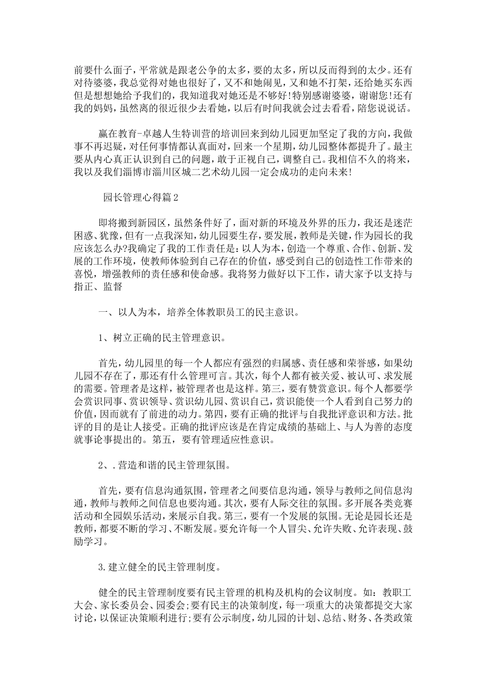 园长管理心得-心得体会模板_第2页
