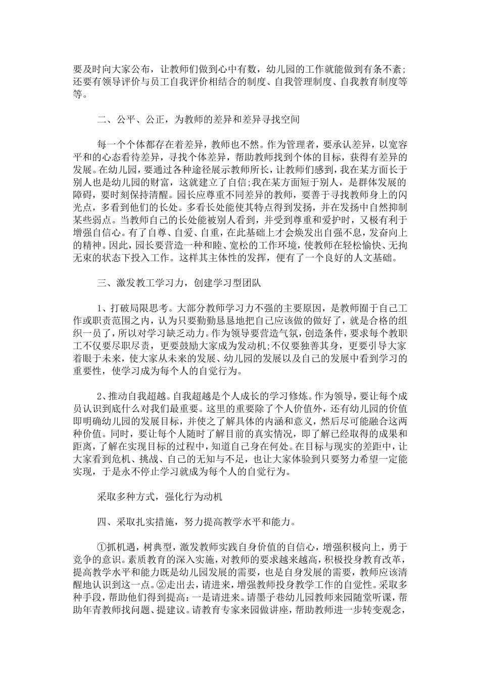 园长管理心得-心得体会模板_第3页
