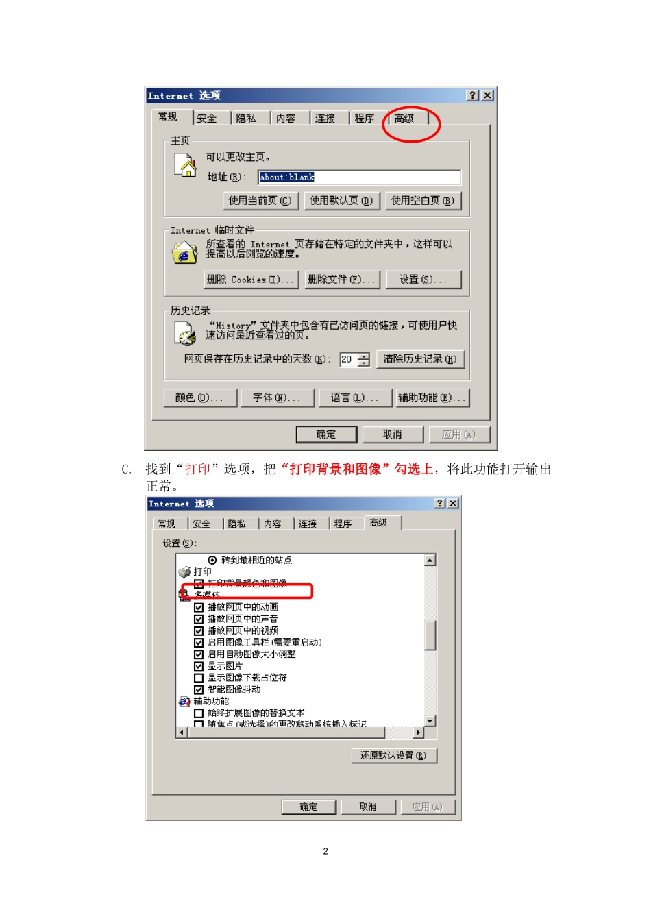 在IE浏览器中打印异常处理办法_第2页